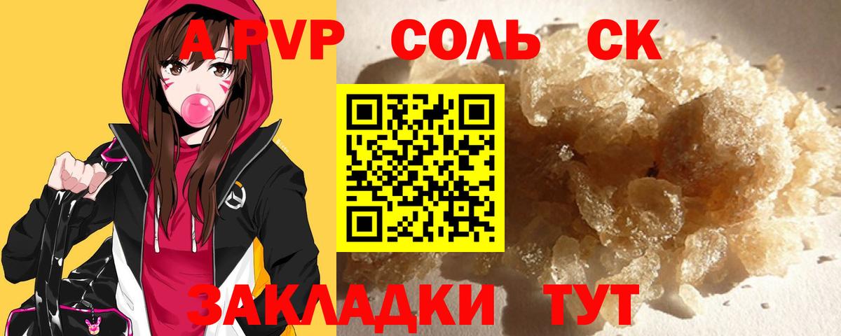 A-PVP крисы CK  A-PVP мука  купить   Alpha-PVP  Камышин  Вход с VPN  А ПВП Соль 