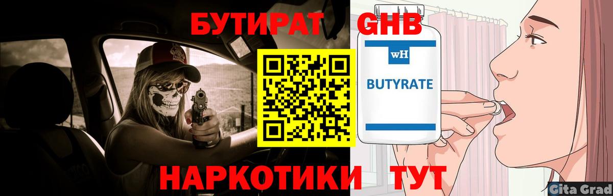 Бутират  Вход с VPN  Камышин  БУТИРАТ буратино 