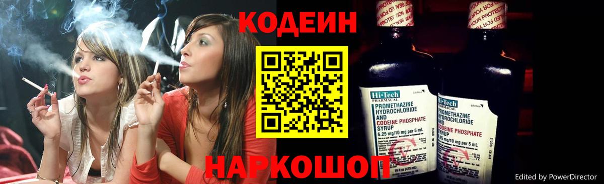 Камышин  купить  цена  Кодеин Purple Drank  Вход с VPN  Кодеин напиток Lean (лин) 