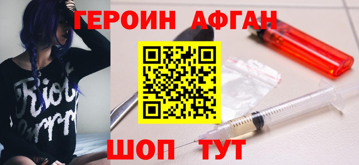 Камышин  Героин Heroin  Вход с VPN 