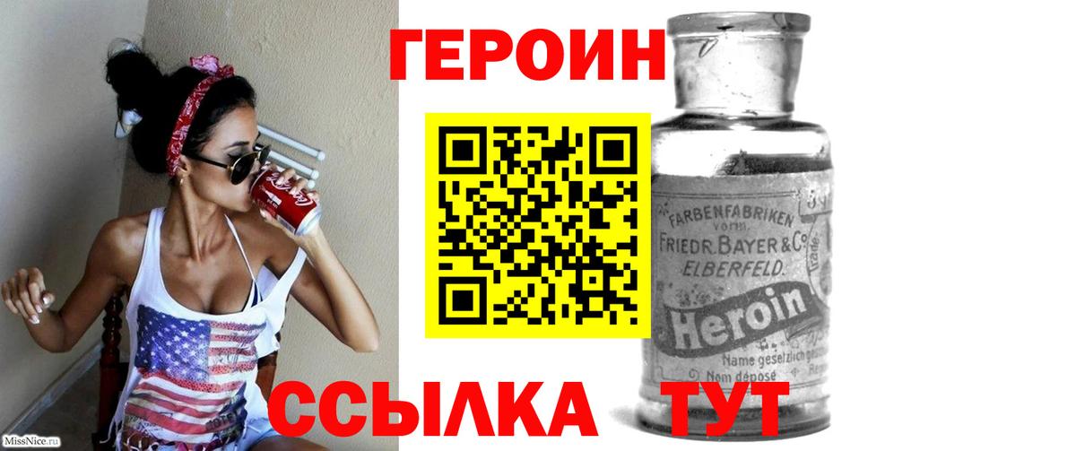 Героин VHQ Камышин