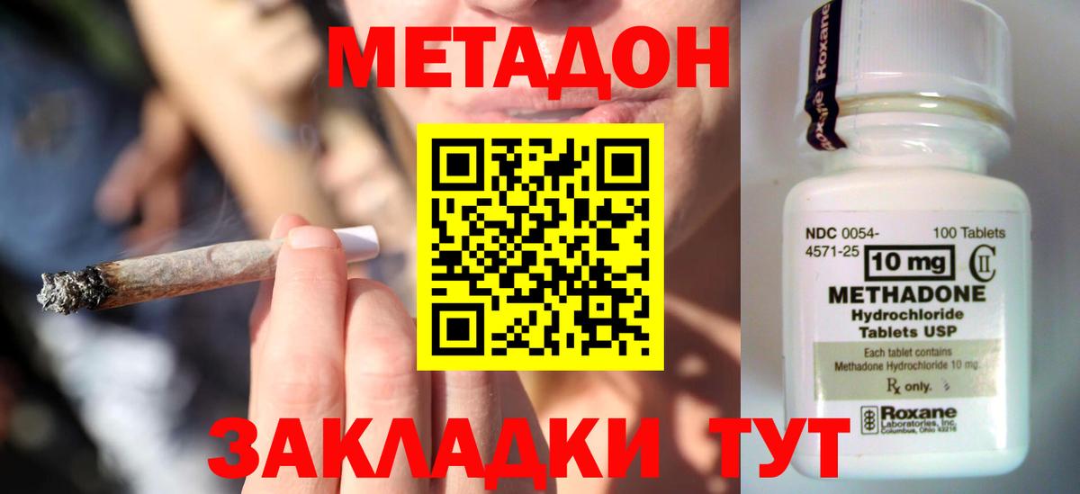 МЕТАДОН белоснежный Камышин