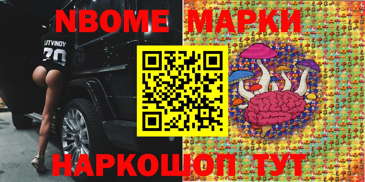 Марки NBOMe 1,8мг Камышин